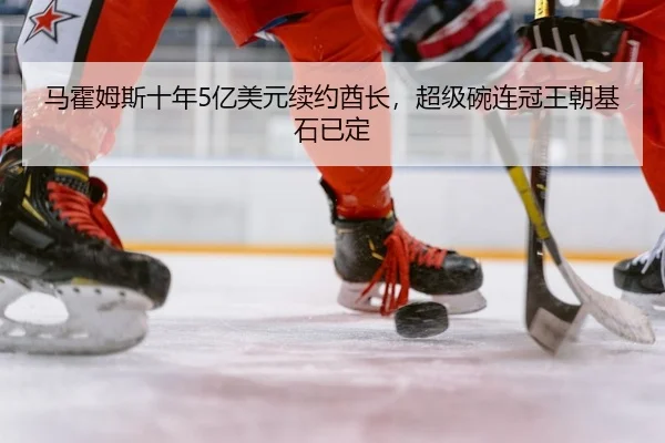 ma-huo-mu-si-shi-nian-yi-mei-yuan-xu-yue-qiu-zhang-chao-ji-wan-lian-guan-wang-chao-ji-shi-yi-ding-2-325.jpg
