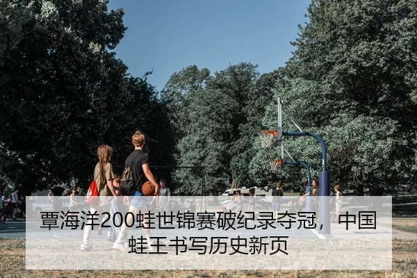 tan-hai-yang-wa-shi-jin-sai-po-ji-lu-duo-guan-zhong-guo-wa-wang-shu-xie-li-shi-xin-ye-2-382.jpg